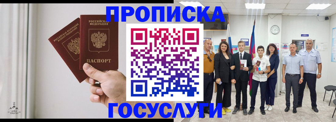 прописка в квартире в Моршанске